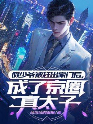 成了京圈真太子 会说话的香烟