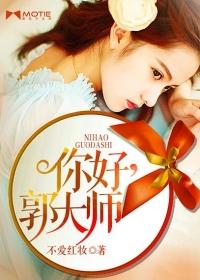 如何评价抖音郭大侠