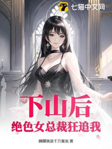 第一章下山遇美 叶洛