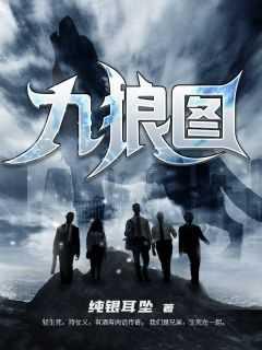 九狼图的主要人物