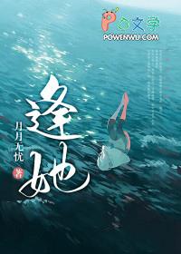 逢她与爱歌曲歌词