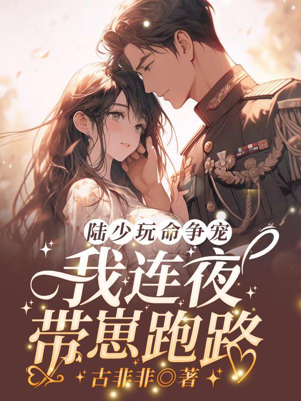 孟晚棠陆青野的书旗