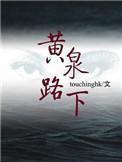 黄泉路安装最新版本