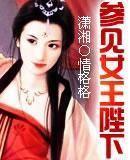 拜见女皇陛下漫画