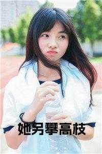 她攀着他的肩膀索要更多