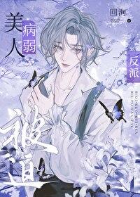 病弱美人在星际御兽