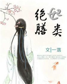 顾华菁白凌天免费阅读20章