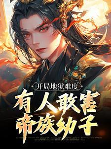 苏尘霄免费阅读最新更新章节234