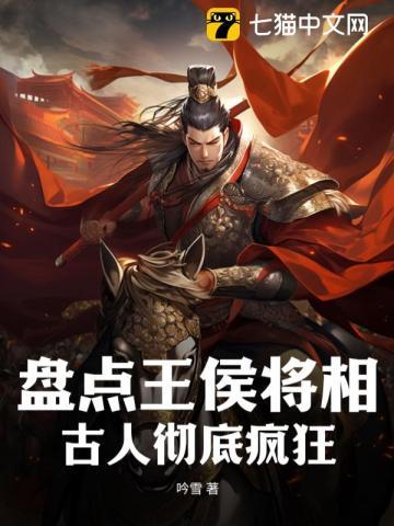 古人彻底疯狂txt