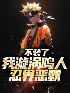 漩涡鸣人简笔画