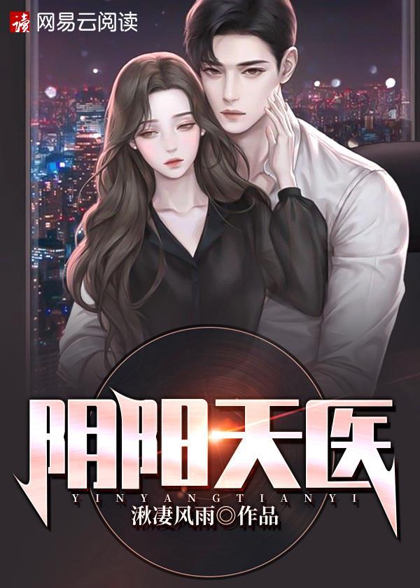 阴阳天经百度百科