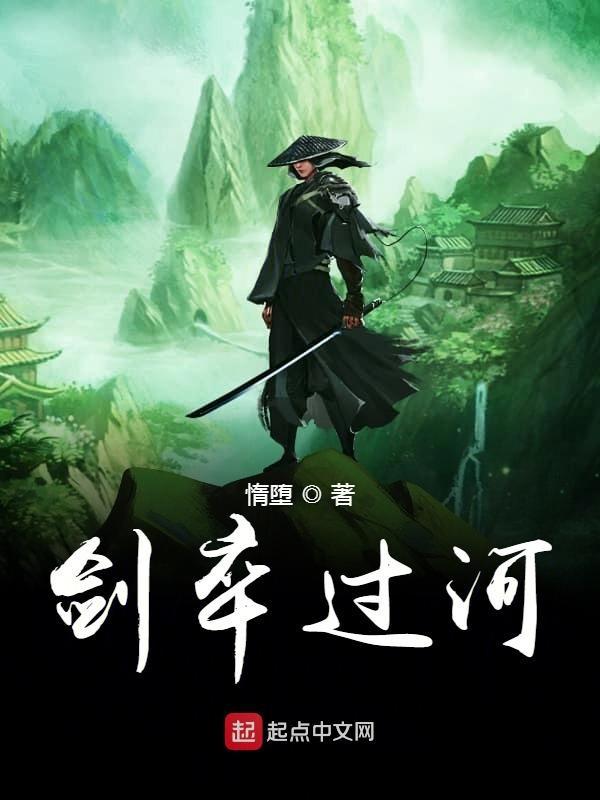 剑卒过河几个女主