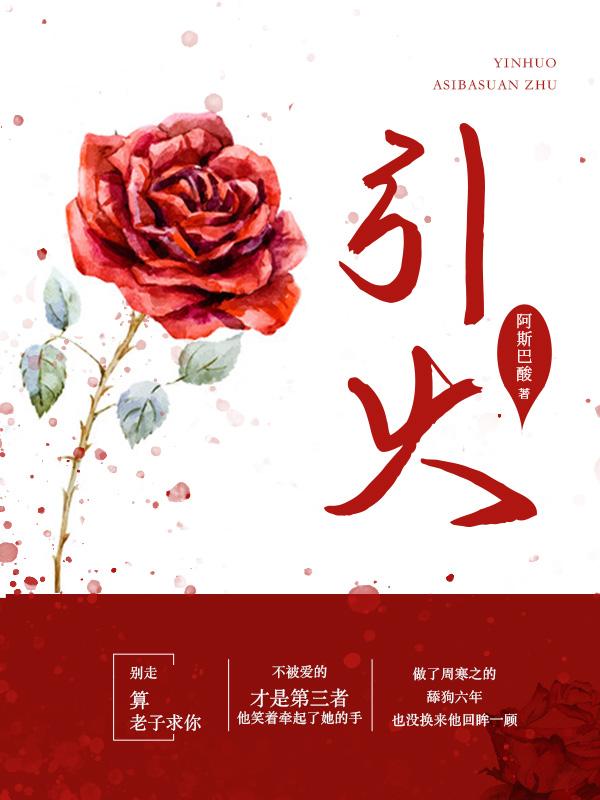 引火烧身的意思