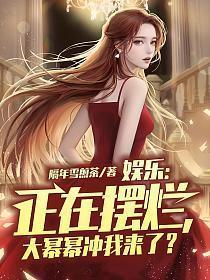 大幂幂冲我来了