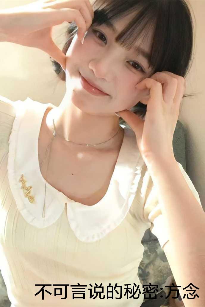 不可言说的秘密谢楼南