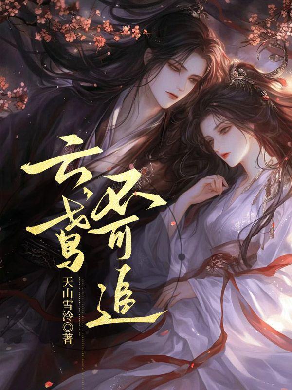 云鸢不可追60集免费完全版