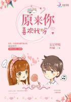 原来你喜欢我呀免费