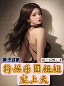 世子妃强势回归