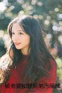 被老婆和兄弟背叛重生的玄幻