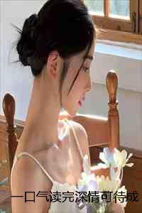 程可歆和顾迟的