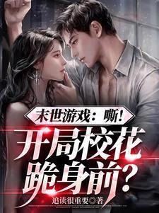 疯了吧神话天赋你管他叫反派 无修改版