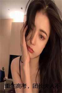 重生团长放肆宠