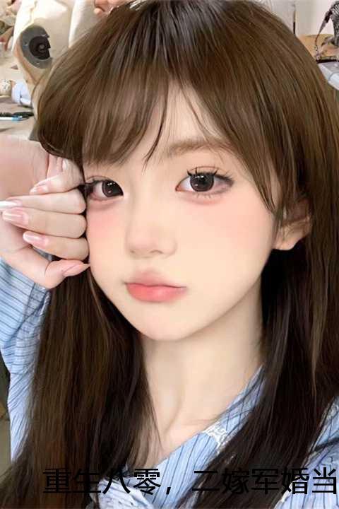 重生八零二婚媳妇