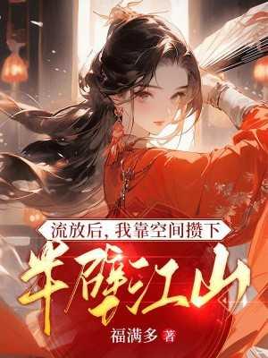 流放 空间