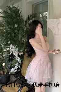 主角穿越七日杀的