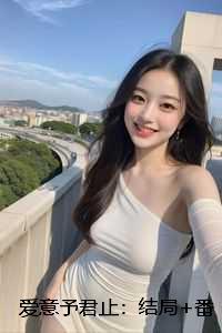 爱意寄予什么意思