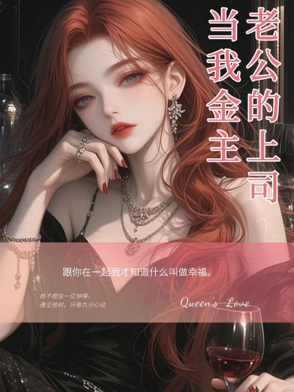 老公的上司 720p