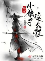 谁家小娘子这么狂三七