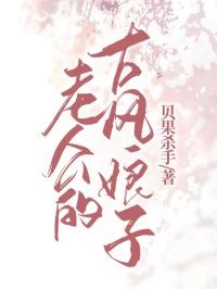 老公的娘娘我该怎么称呼