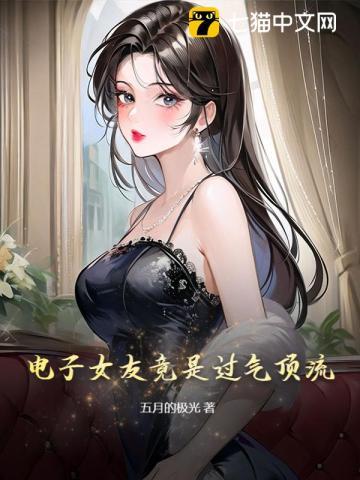 电子女友是什么意思