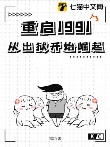 重启1991从出狱开始崛起结局