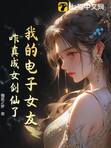 电子女友八个结局