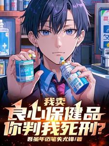 卖保健品是不是诈骗