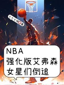 nba巨星艾弗森