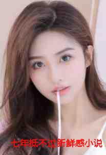 躲不过七年之痒的心情说说