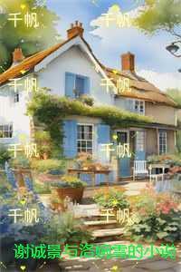 谢城是什么的人物