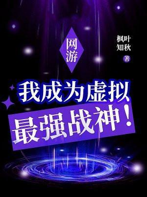 网游之虚拟现实