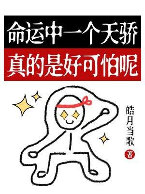 真的是好可怕呢图片