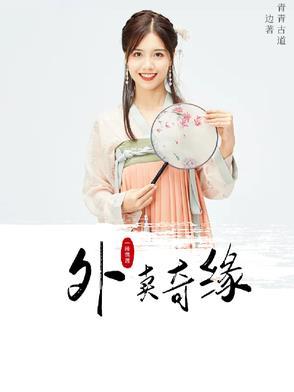 外卖奇缘完整版免费观看陈凡