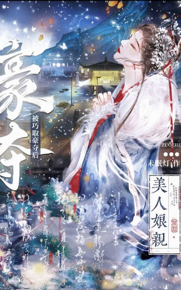 美人娘亲被巧取豪夺后 笔趣阁29