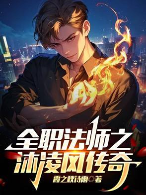 全职法师之乱古沐风尔